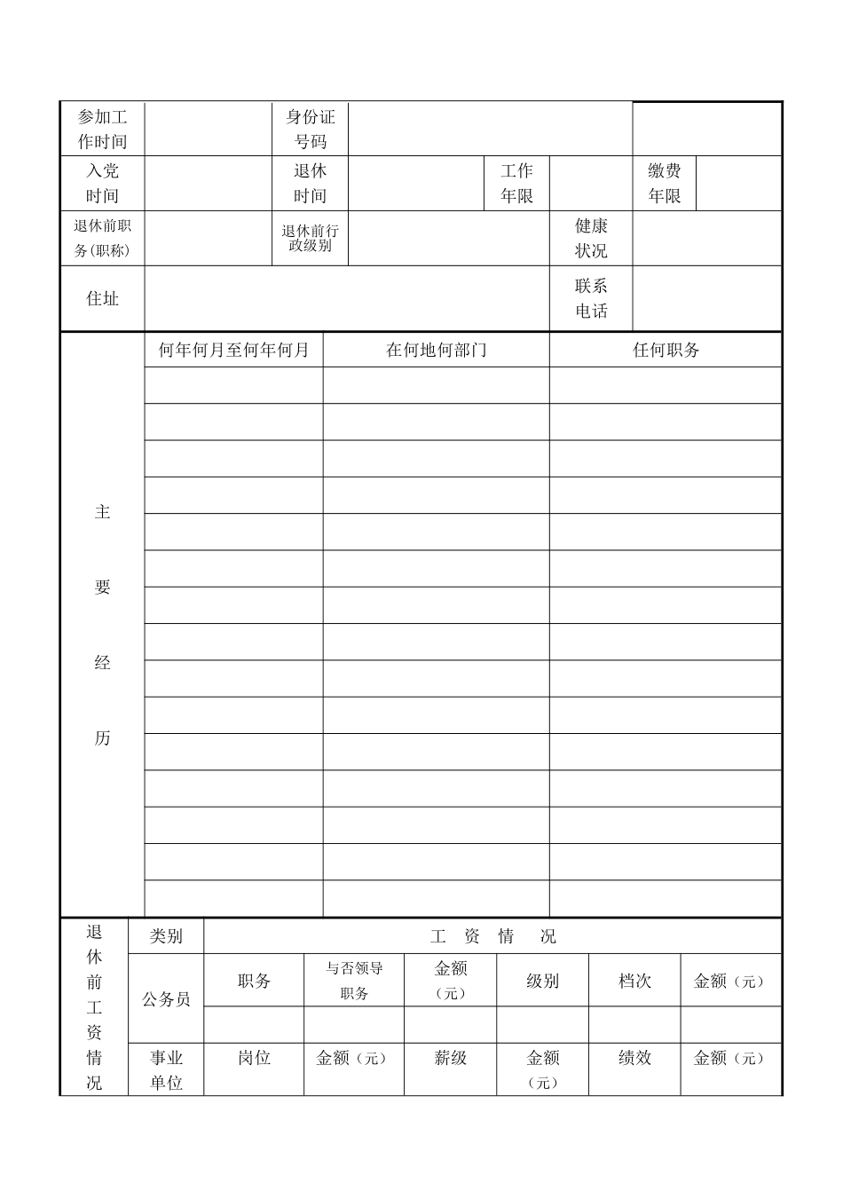 2025年退休审批表新表格_第2页