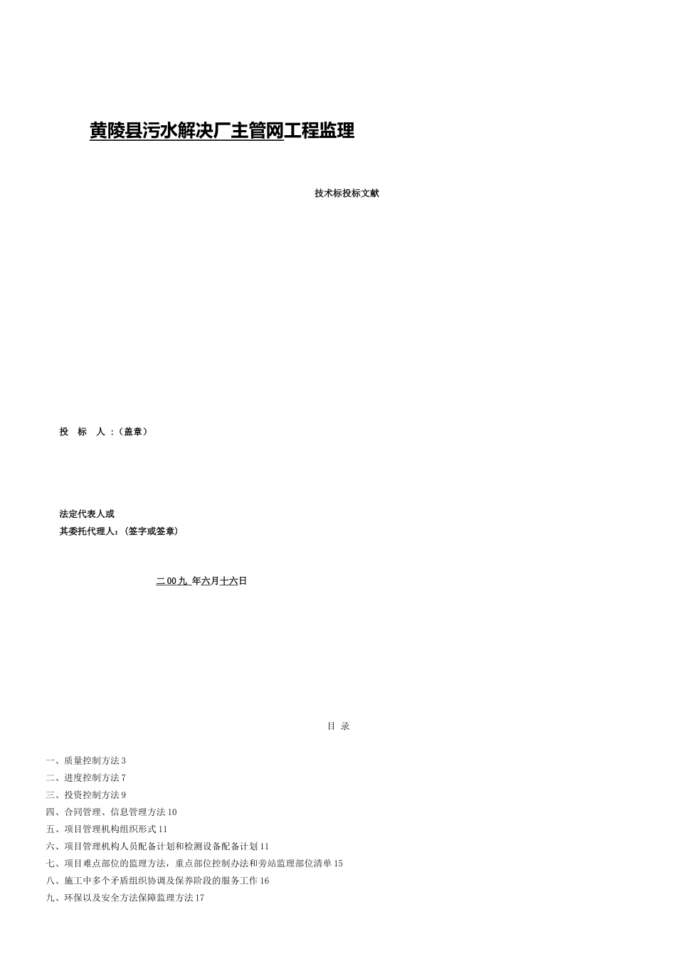 2025年污水管网工程监理技术标_第1页
