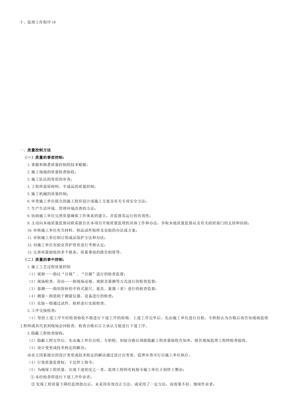 2025年污水管网工程监理技术标_第2页