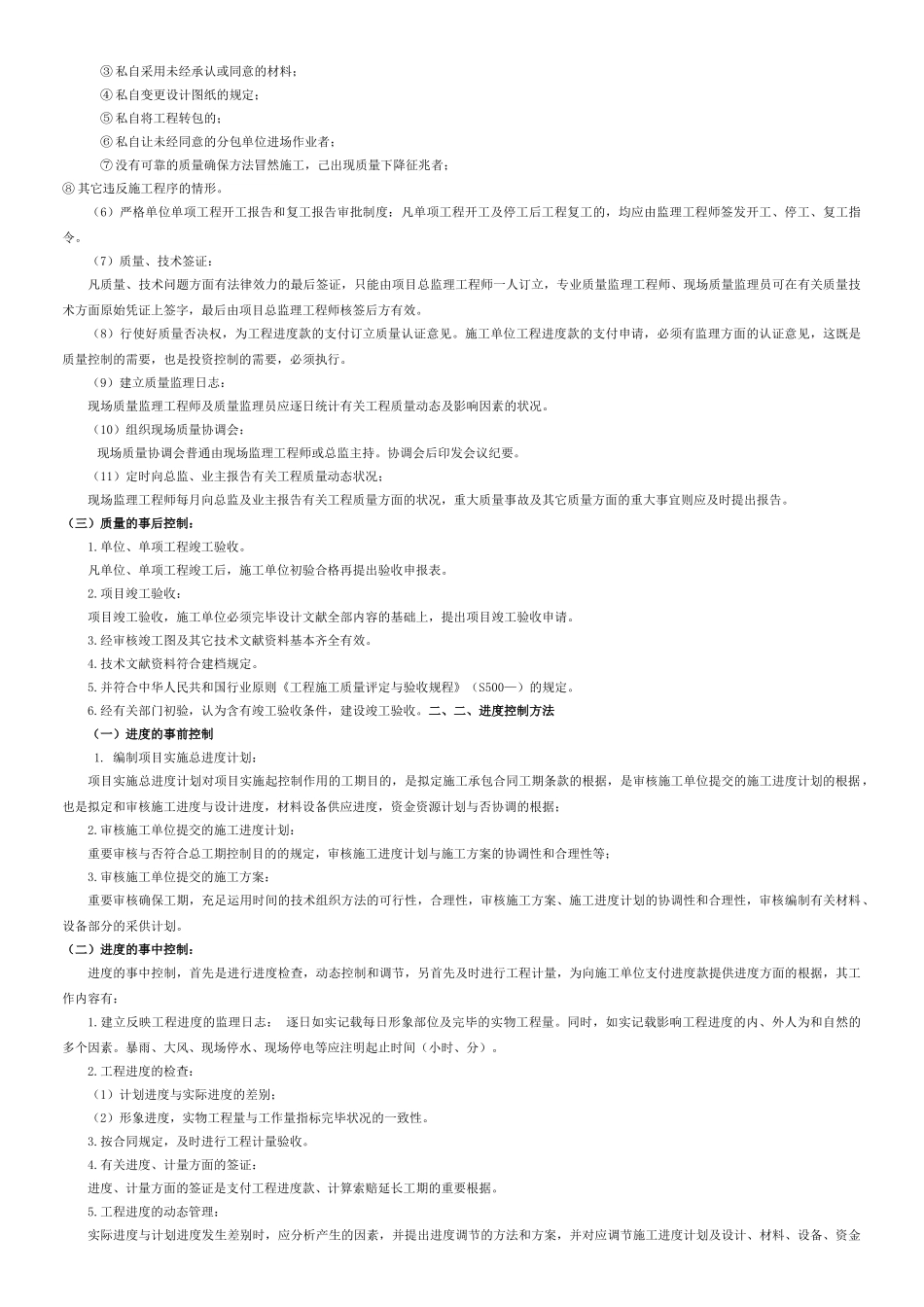 2025年污水管网工程监理技术标_第3页