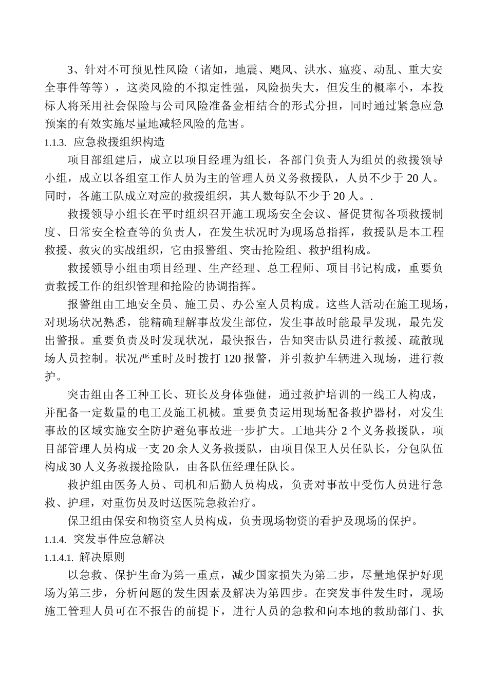 2025年突发事件的应急预案_第2页