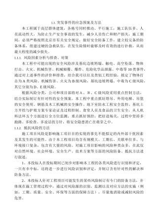 2025年突发事件的应急预案