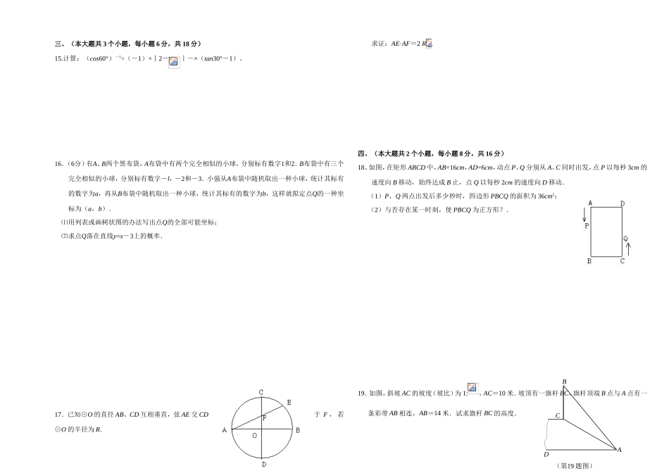 2025年中考数学模拟试题_第2页