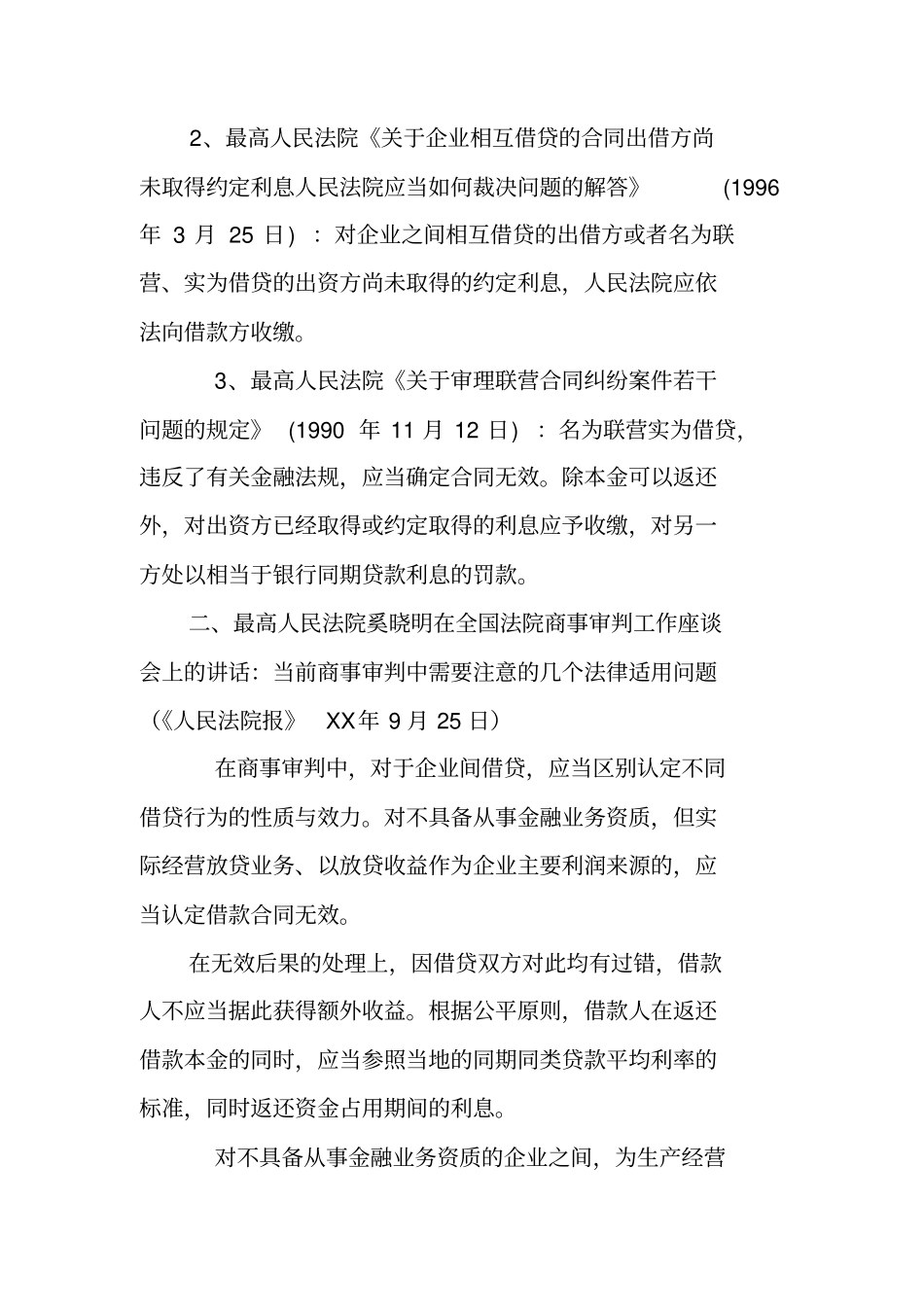 企业间借款合同效力案例_第2页