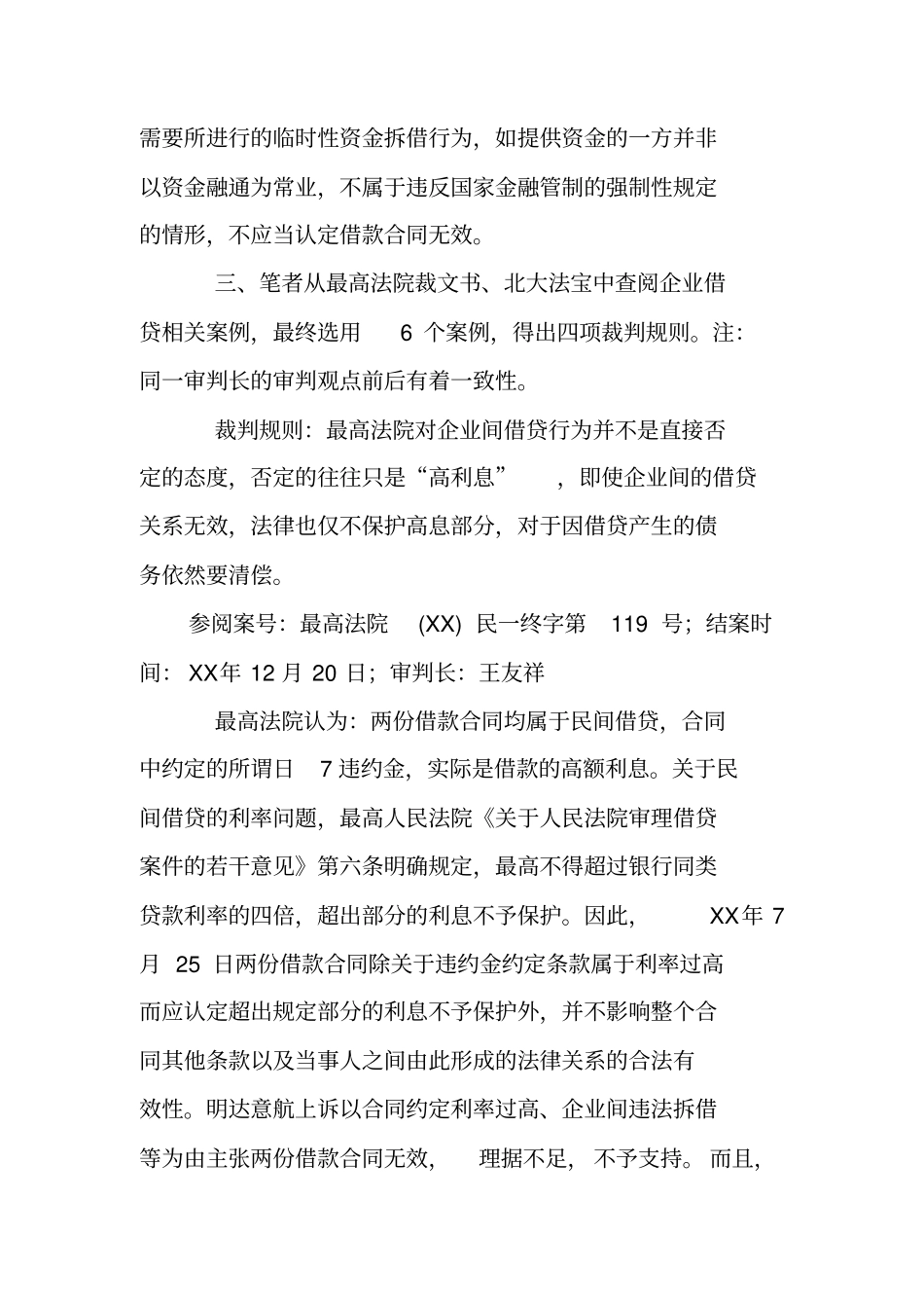 企业间借款合同效力案例_第3页