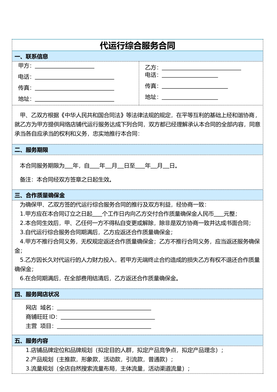 2025年网店代运营合同_第3页