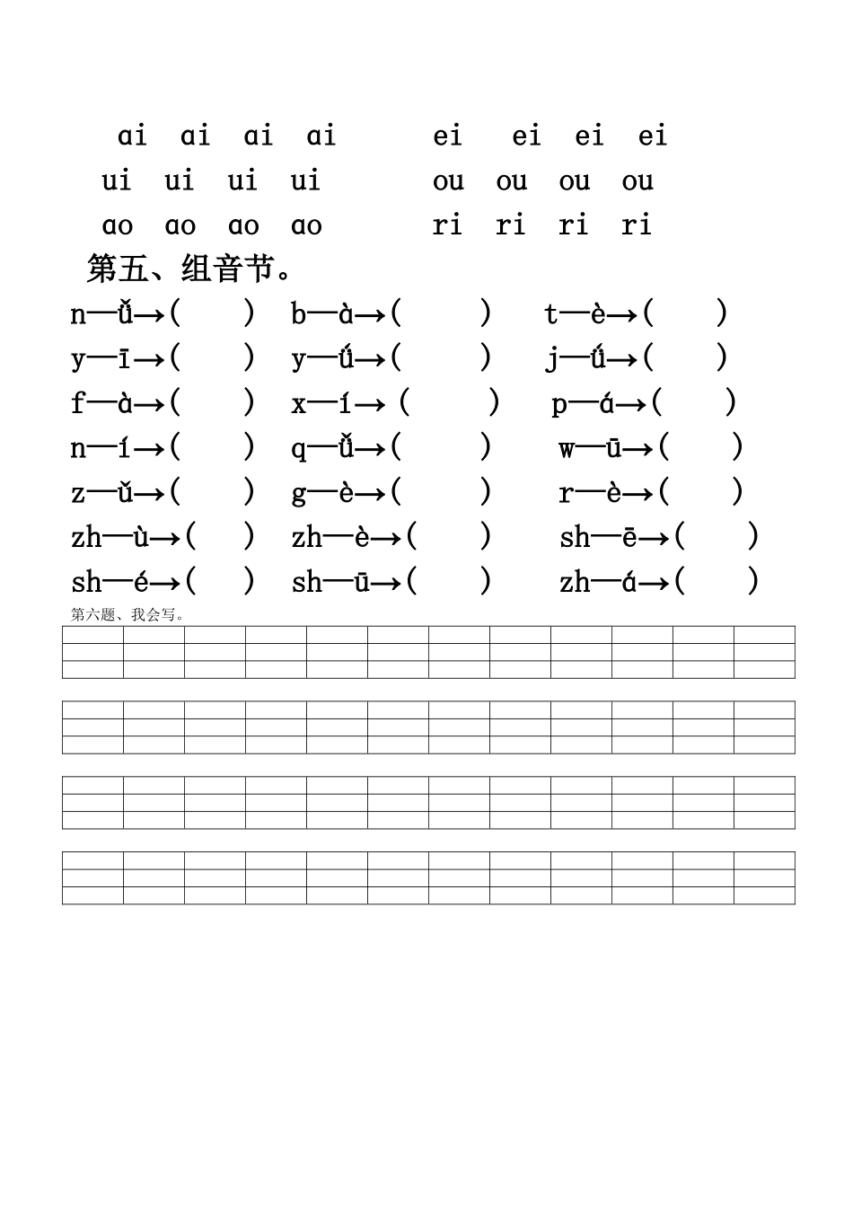 2025年学前班语言练习题_第2页