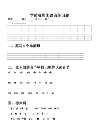 2025年学前班语言练习题