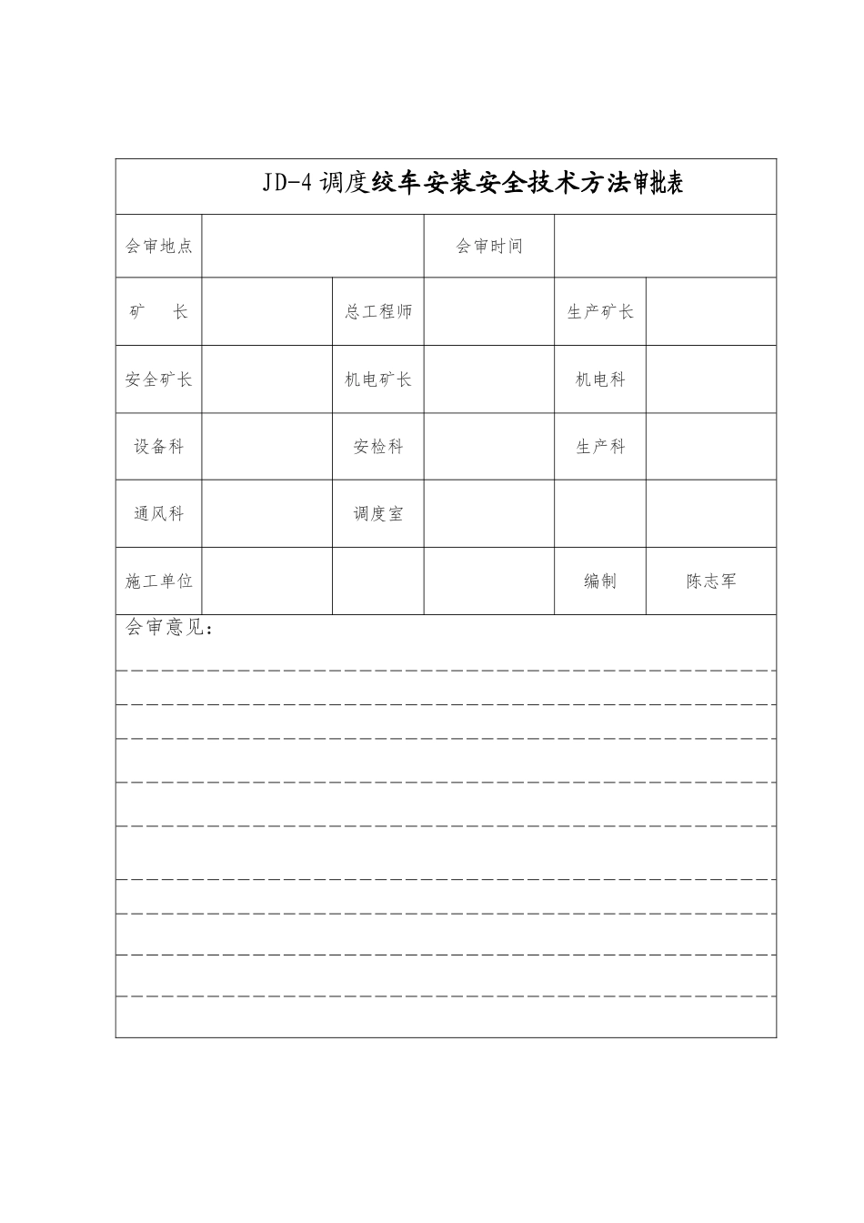 2025年绞车安装安全技术措施措施_第2页