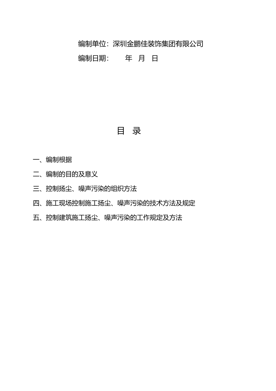 2025年扬尘噪声污染防治措施施工方案_第2页
