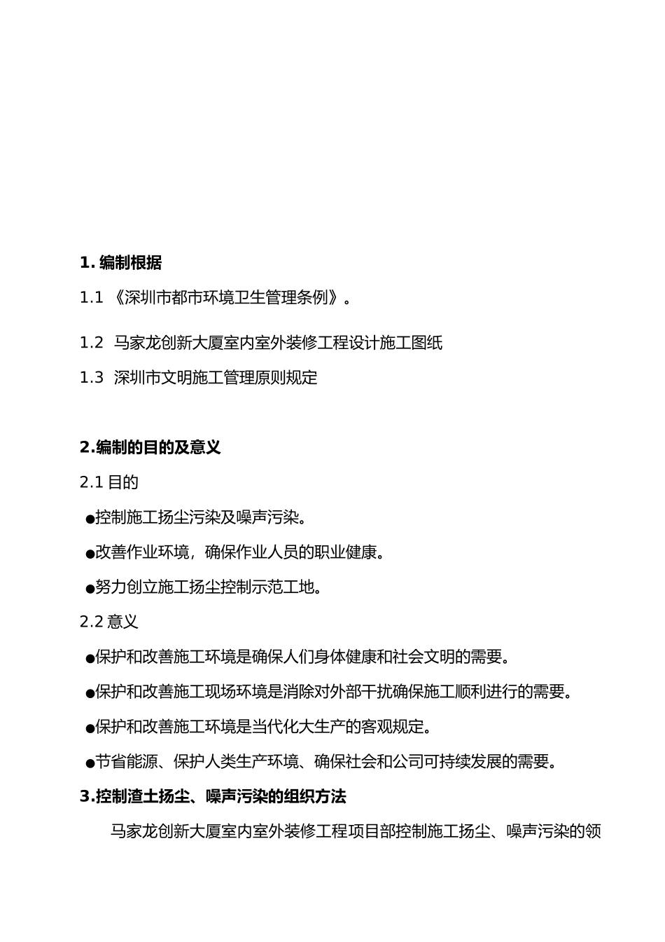 2025年扬尘噪声污染防治措施施工方案_第3页