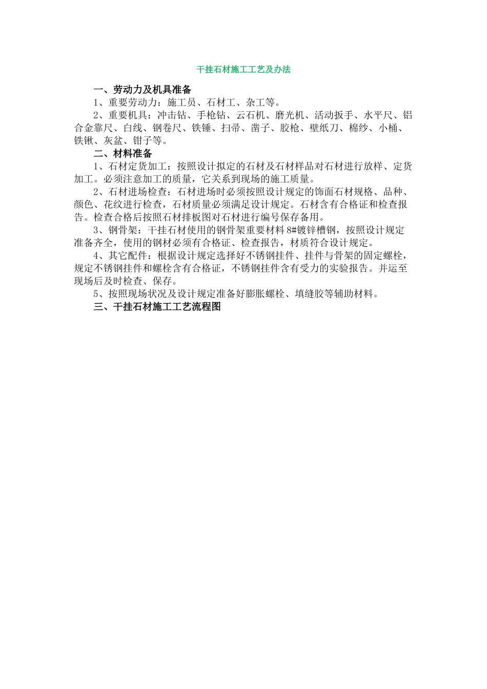 2025年干挂石材施工工艺及方法_第2页