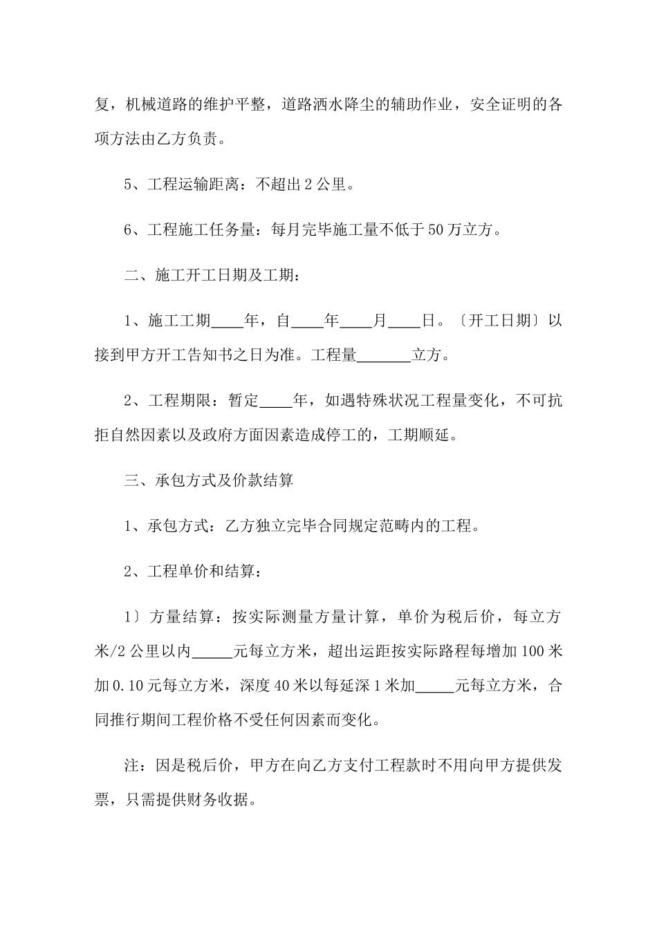 2025年煤矿土石方剥离施工合同_第2页