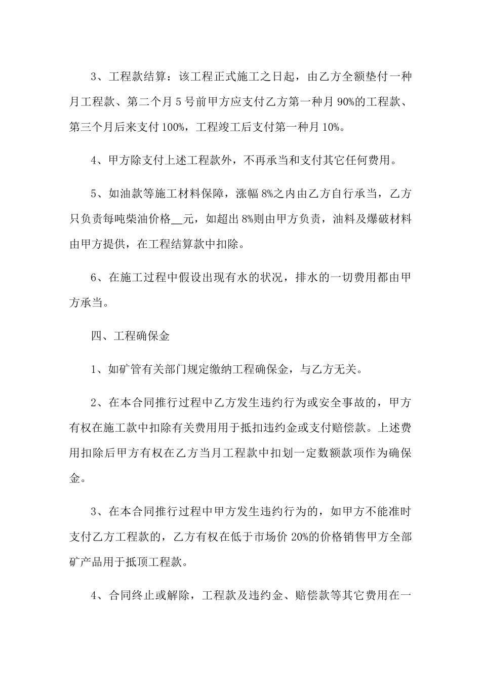 2025年煤矿土石方剥离施工合同_第3页