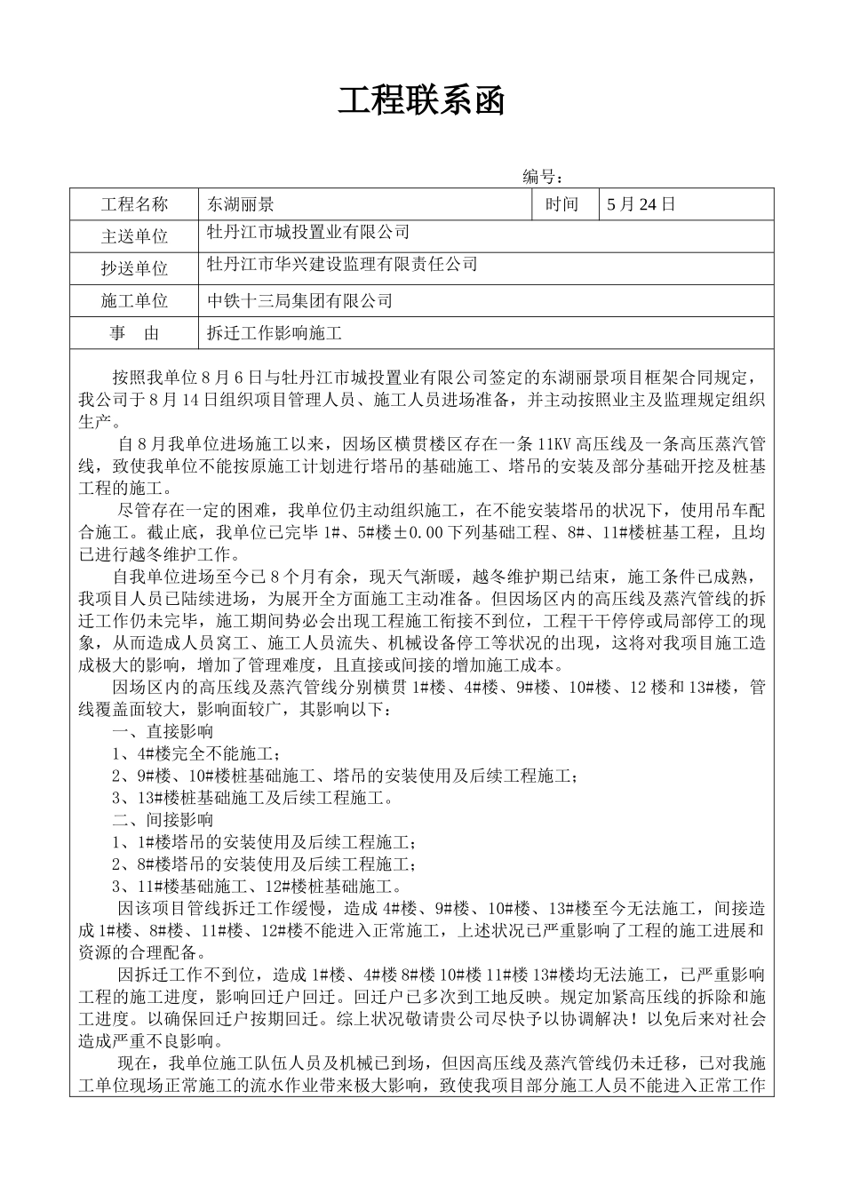 2025年工程联系函标准格式_第1页