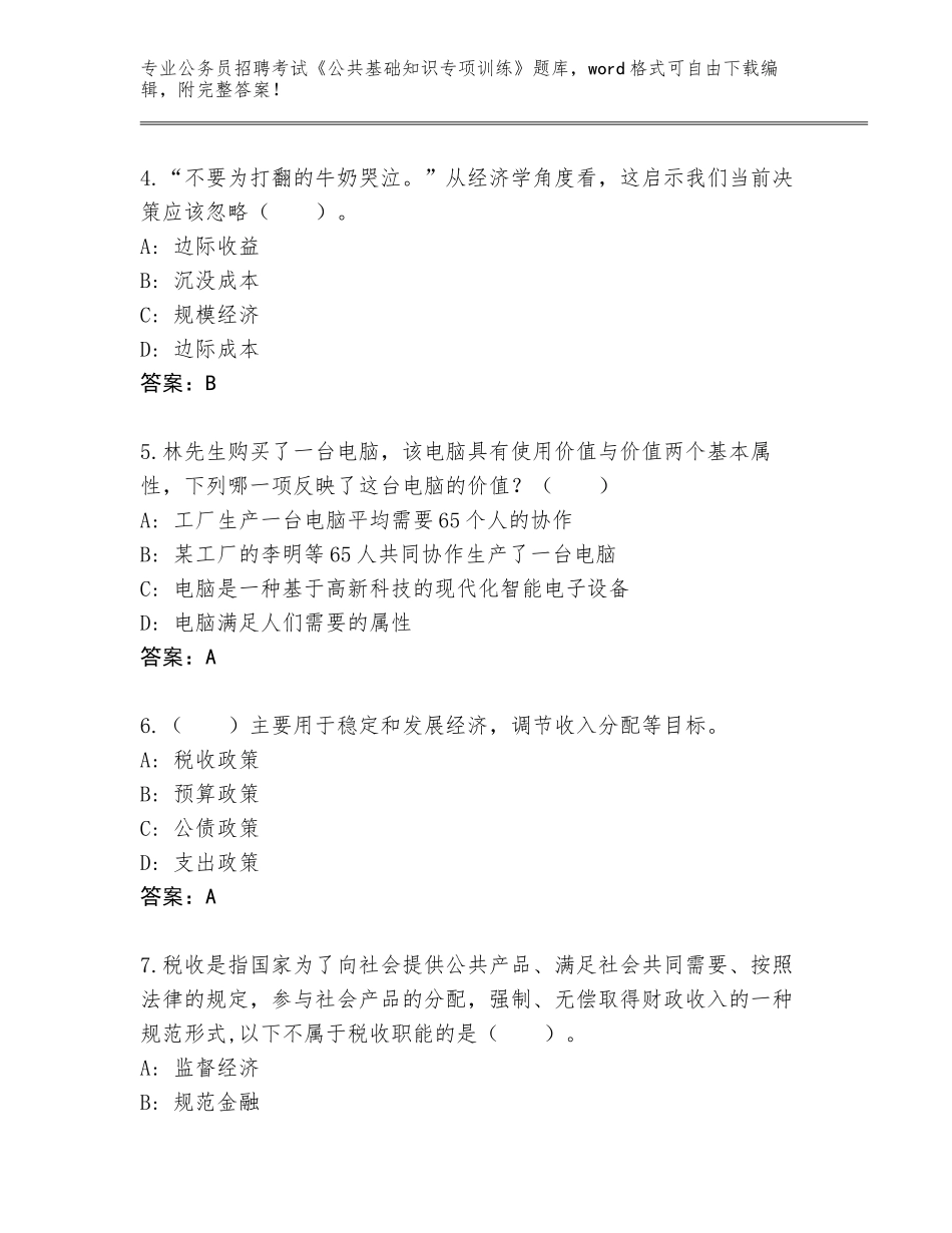 2024河北省南宫市公务员招聘考试《公共基础知识专项训练》题库大全附答案（培优A卷）_第2页