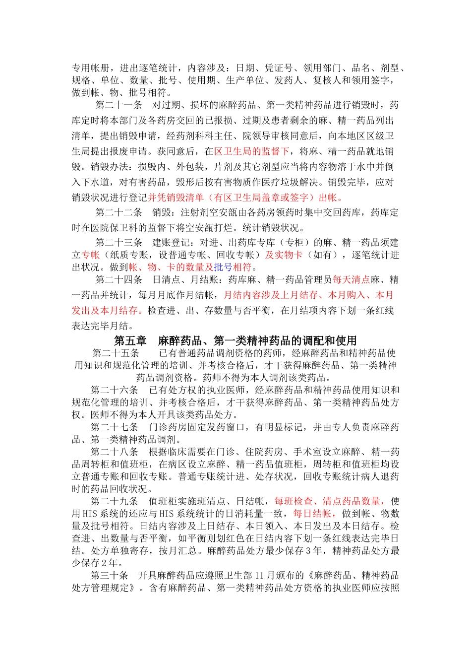 2025年医院麻醉药品一类精神药品管理制度_第3页