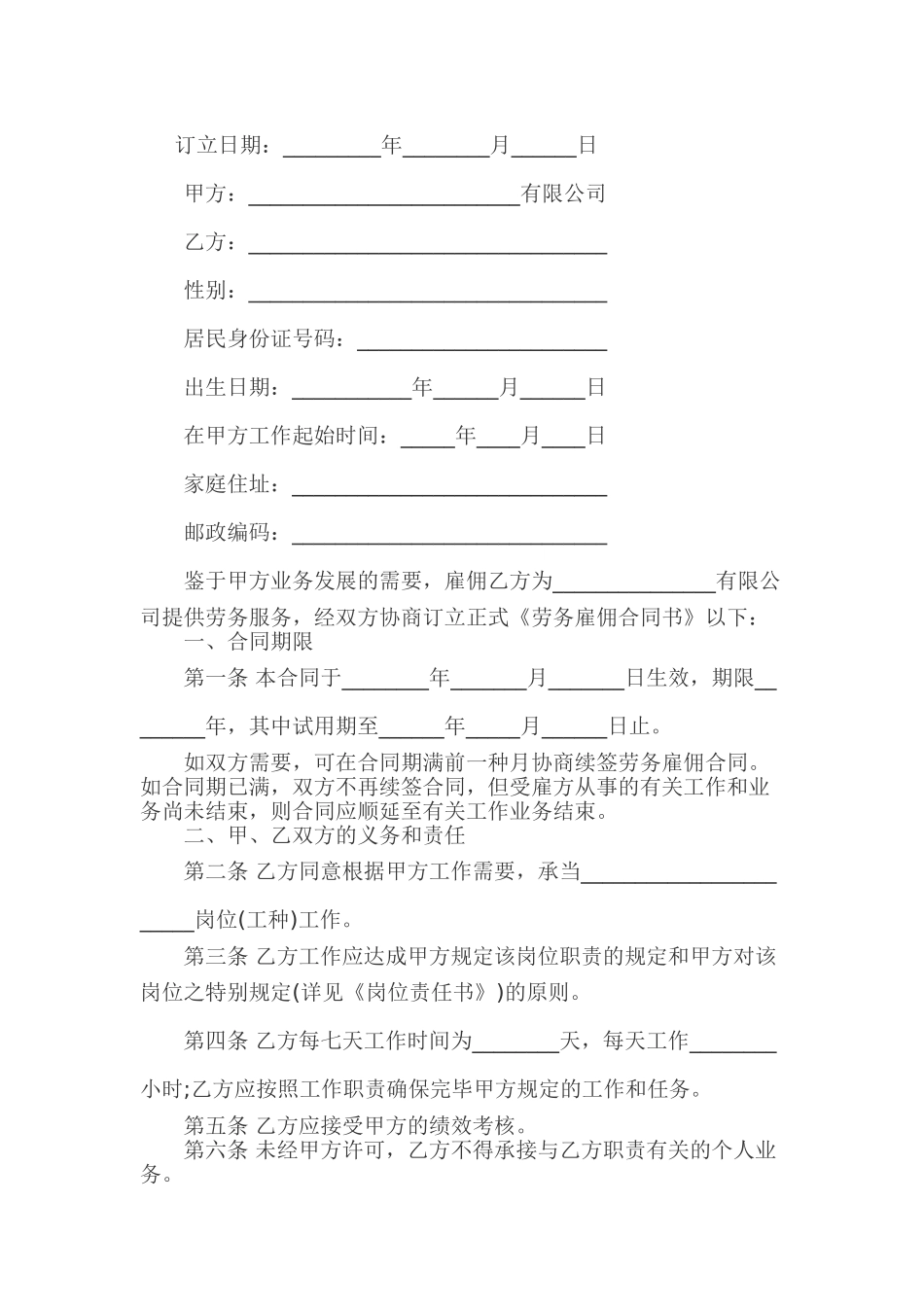 2025年雇佣劳务合同范本_第1页