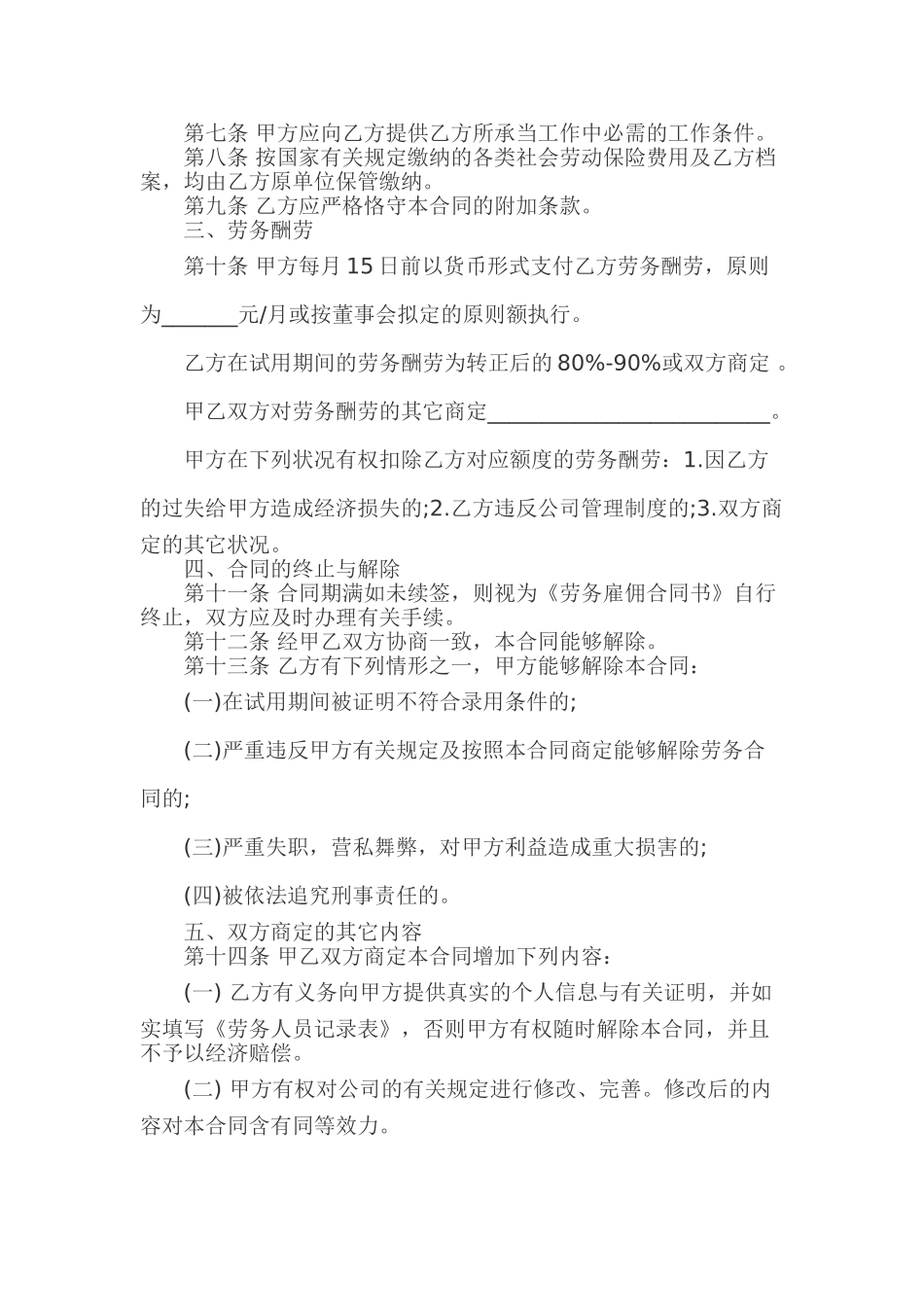 2025年雇佣劳务合同范本_第2页