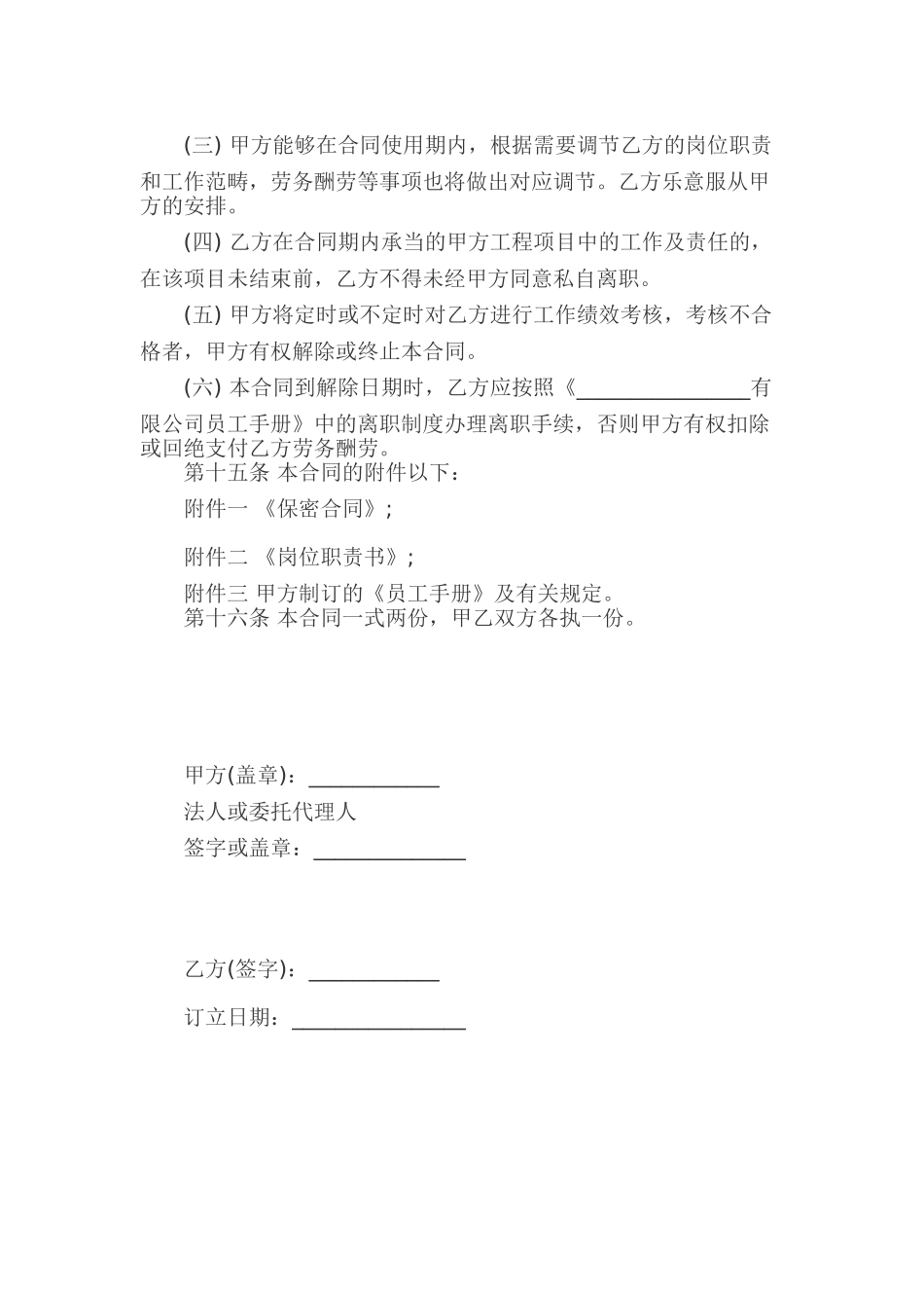 2025年雇佣劳务合同范本_第3页