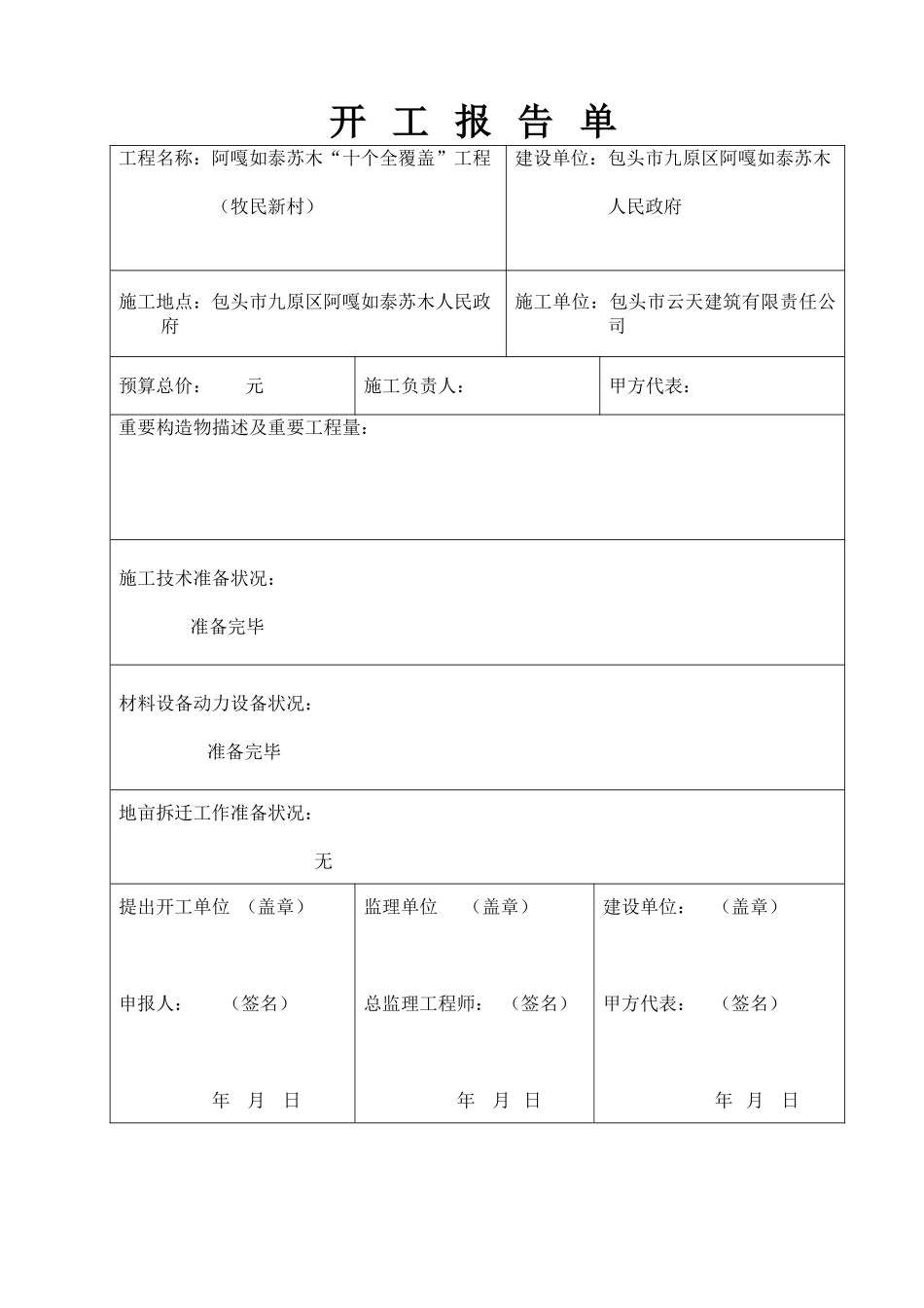 2025年开工申请书_第2页