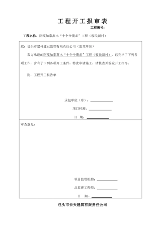 2025年开工申请书