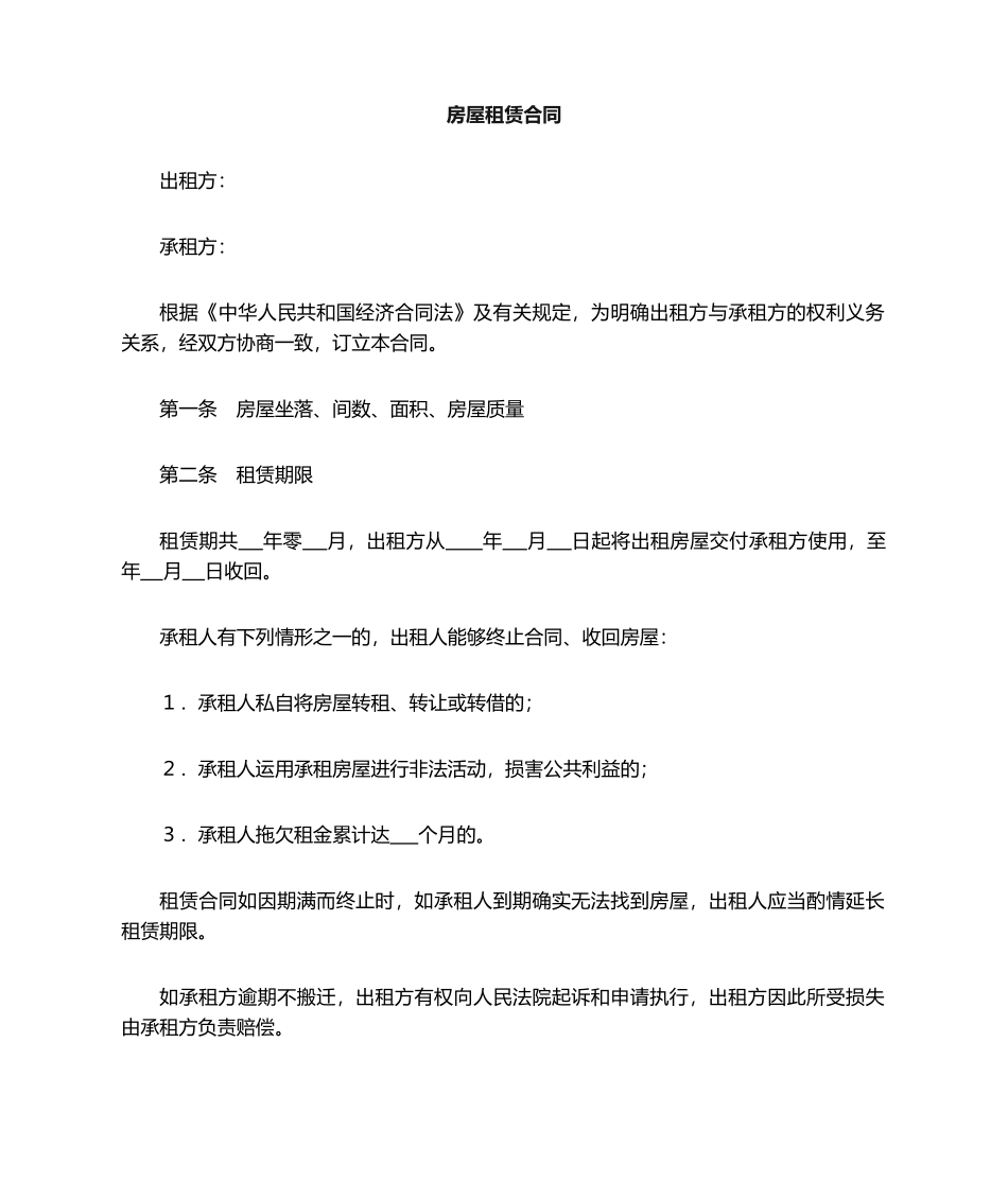 2025年租房合同 房屋租赁协议 房屋出租合同 租赁合同_第1页