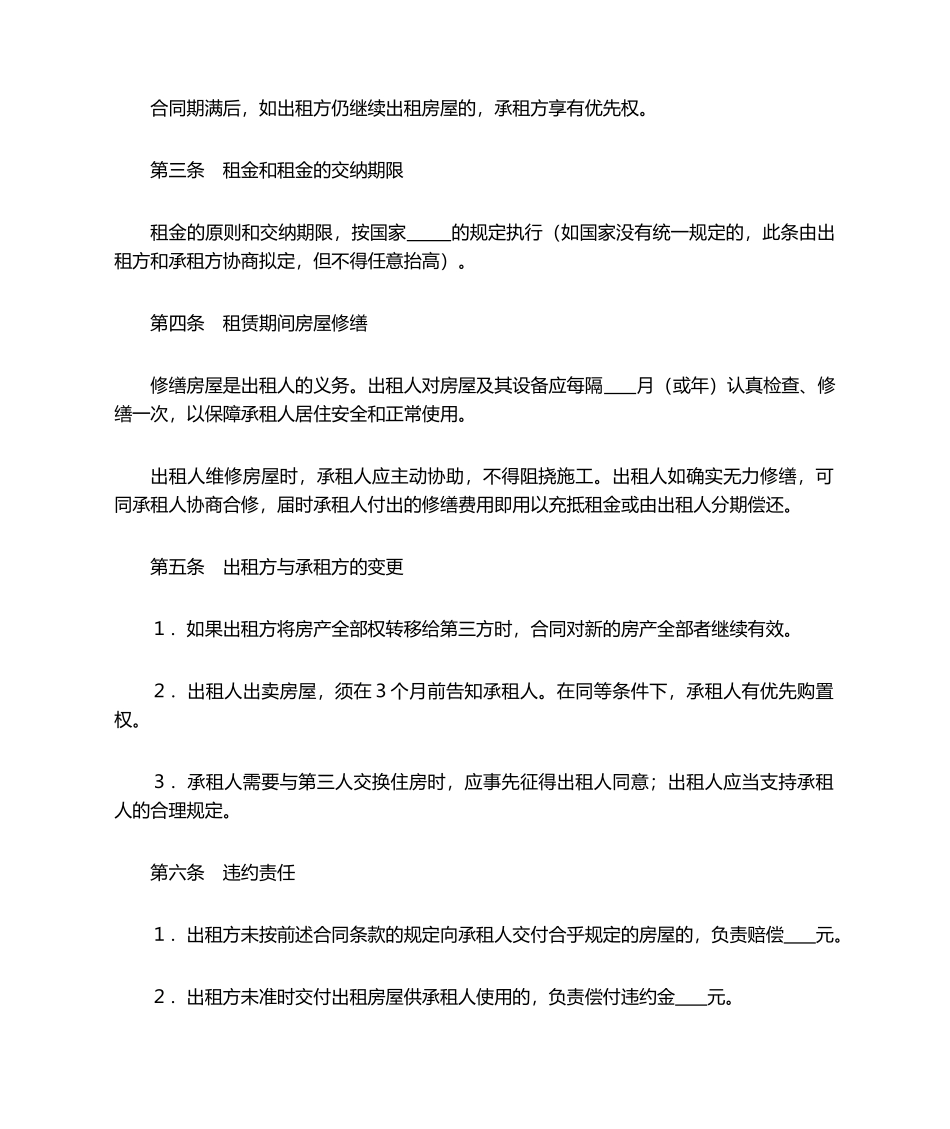 2025年租房合同 房屋租赁协议 房屋出租合同 租赁合同_第2页