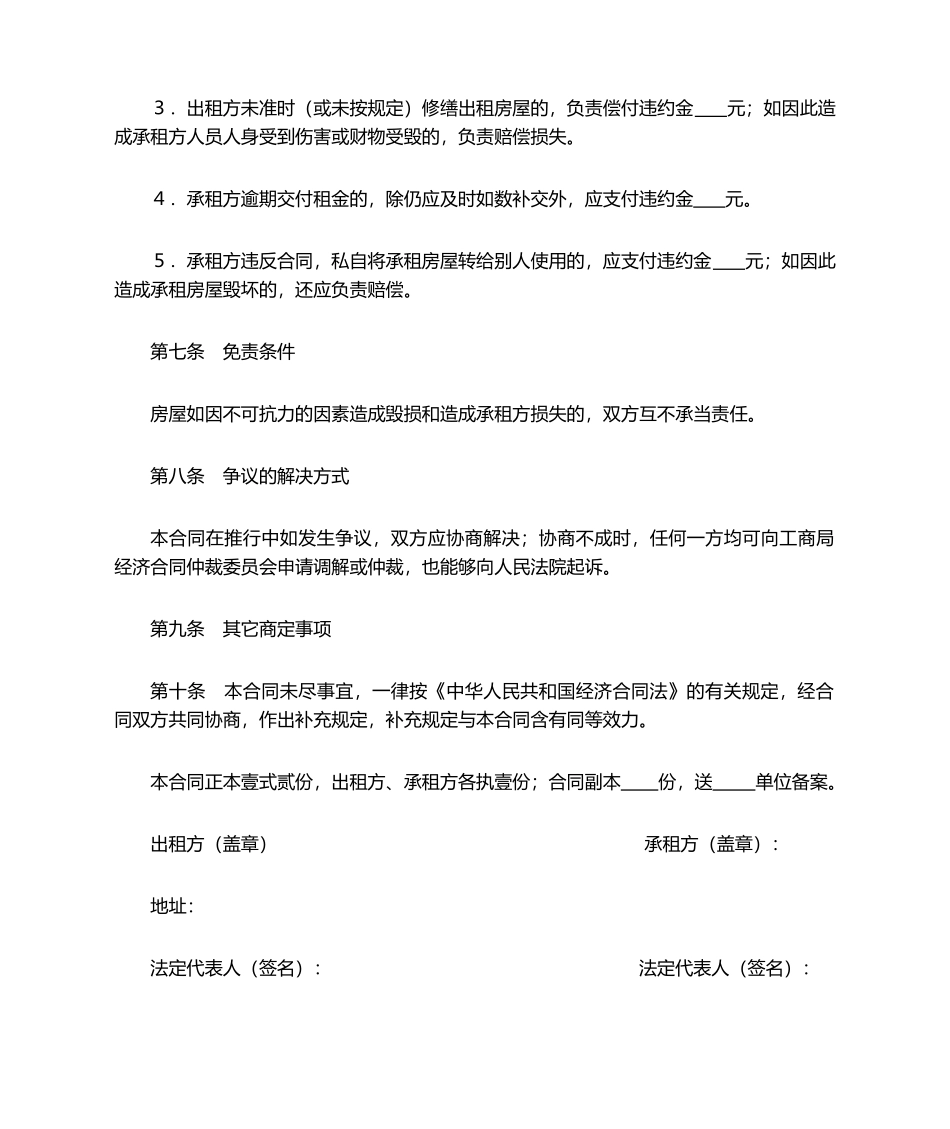 2025年租房合同 房屋租赁协议 房屋出租合同 租赁合同_第3页