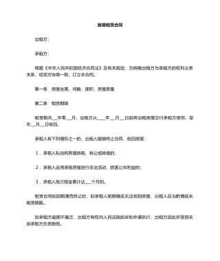 2025年租房合同 房屋租赁协议 房屋出租合同 租赁合同