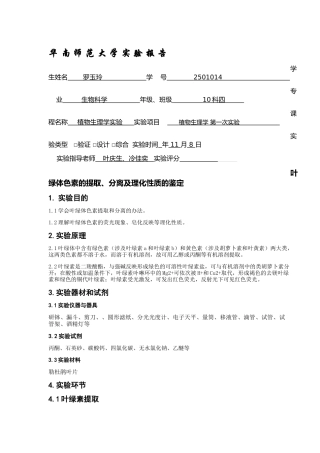 2025年叶绿素的提取分离