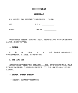 2025年临时工协议书