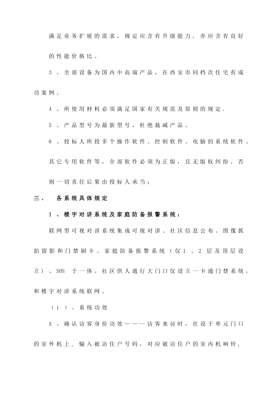 2025年住宅小区智能化系统工程招标技术要求_第2页