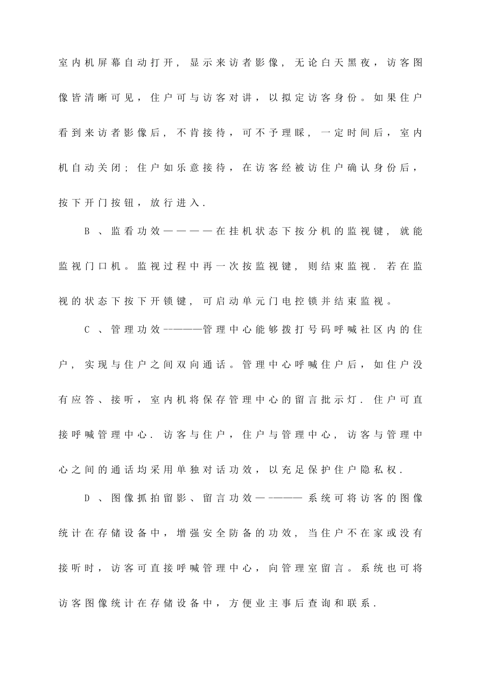 2025年住宅小区智能化系统工程招标技术要求_第3页