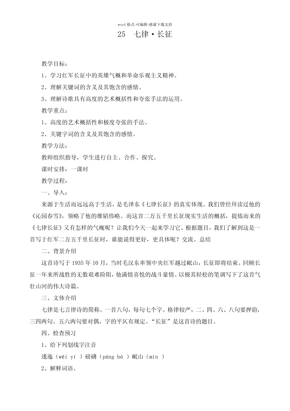 《七律长征》公开课教案_第1页