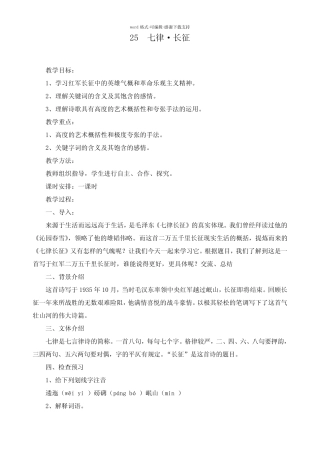 《七律长征》公开课教案