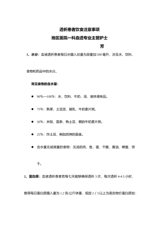 2025年透析患者食谱