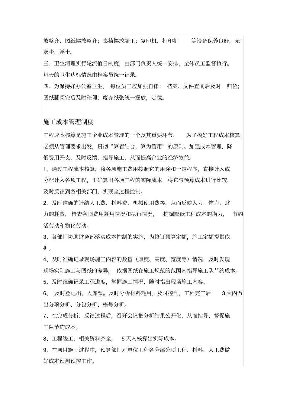 企业防水施工的质量安全制度_第2页