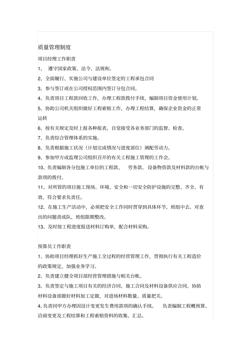 企业防水施工的质量安全制度_第3页