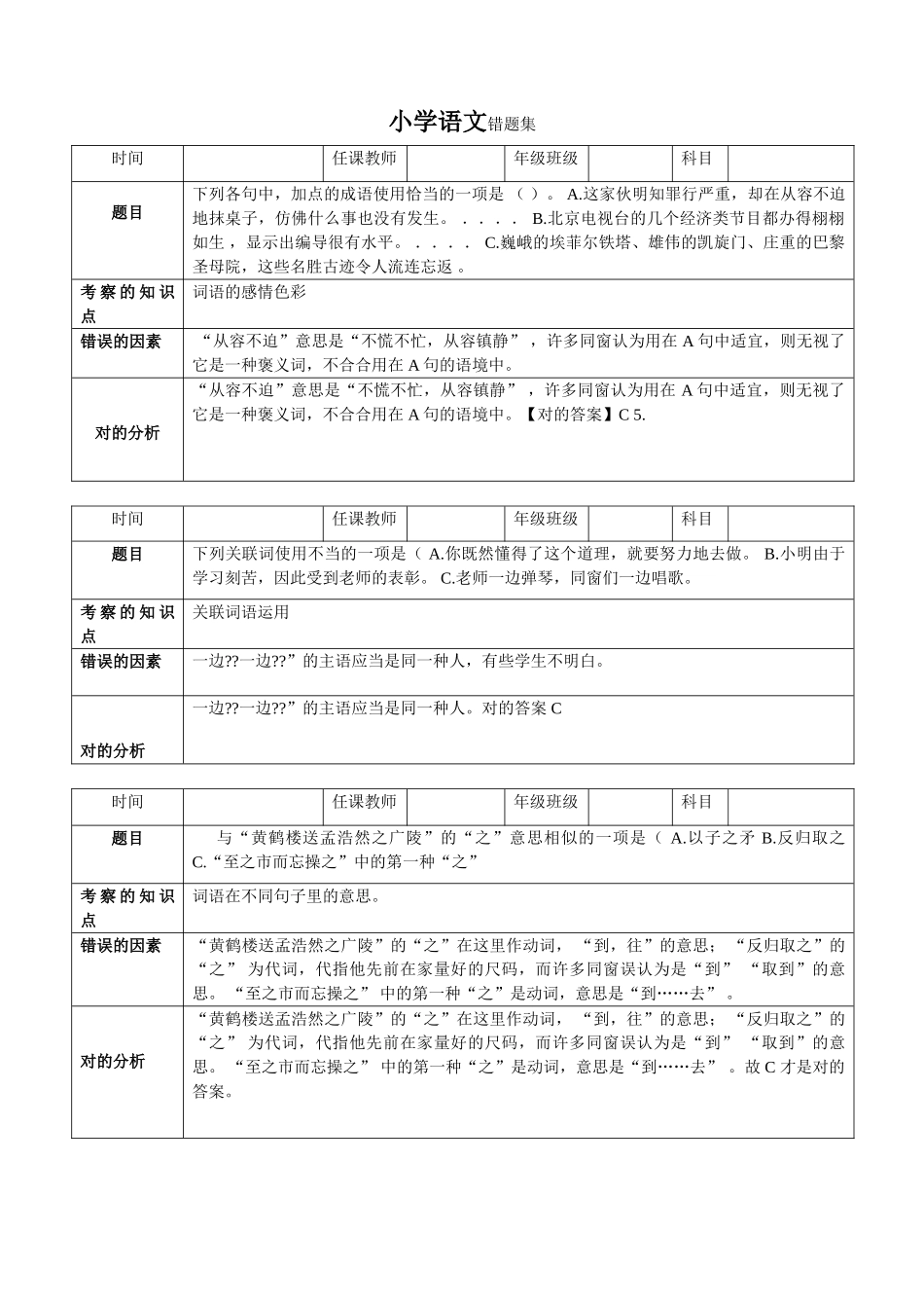 2025年小学语文错题集错题集_第2页
