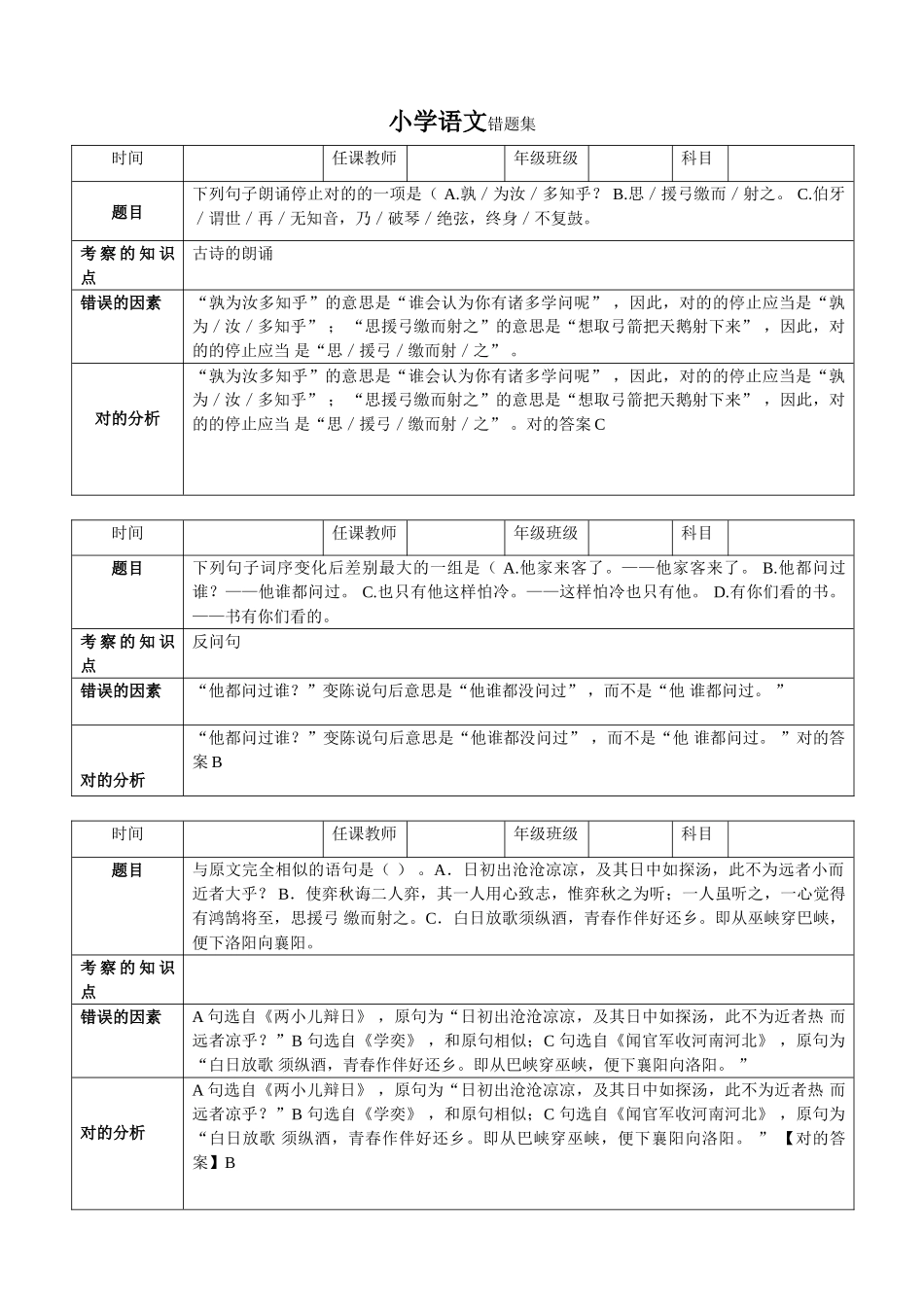 2025年小学语文错题集错题集_第3页