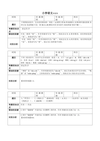 2025年小学语文错题集错题集