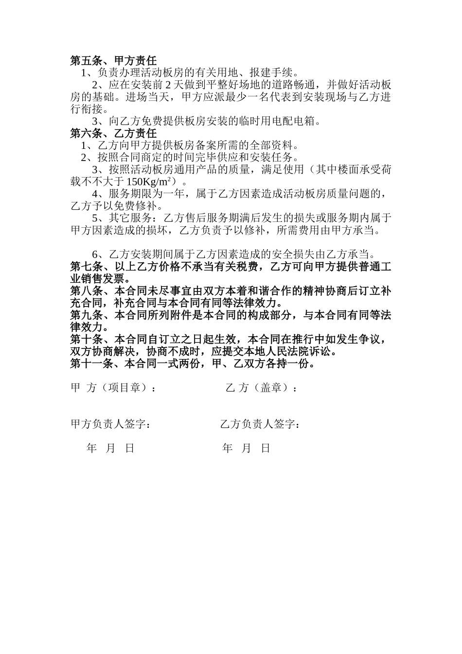 2025年活动板房合同书_第2页