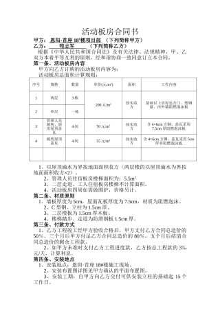 2025年活动板房合同书