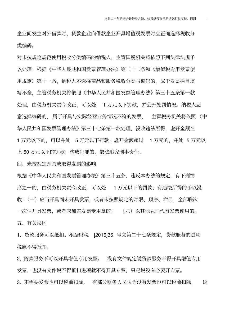 企业间借款的增值税处理及涉税风险_第2页