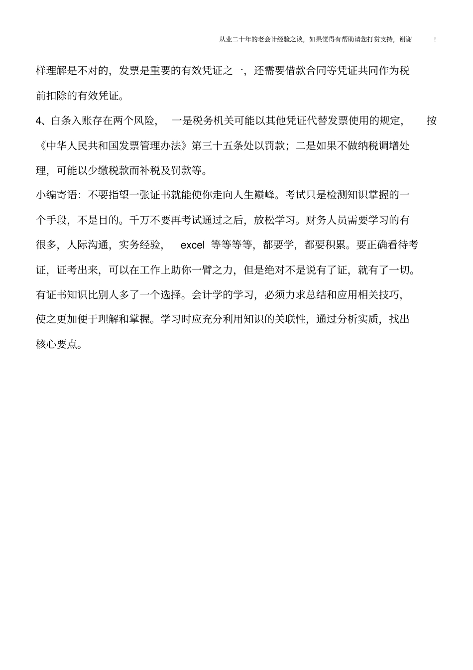 企业间借款的增值税处理及涉税风险_第3页