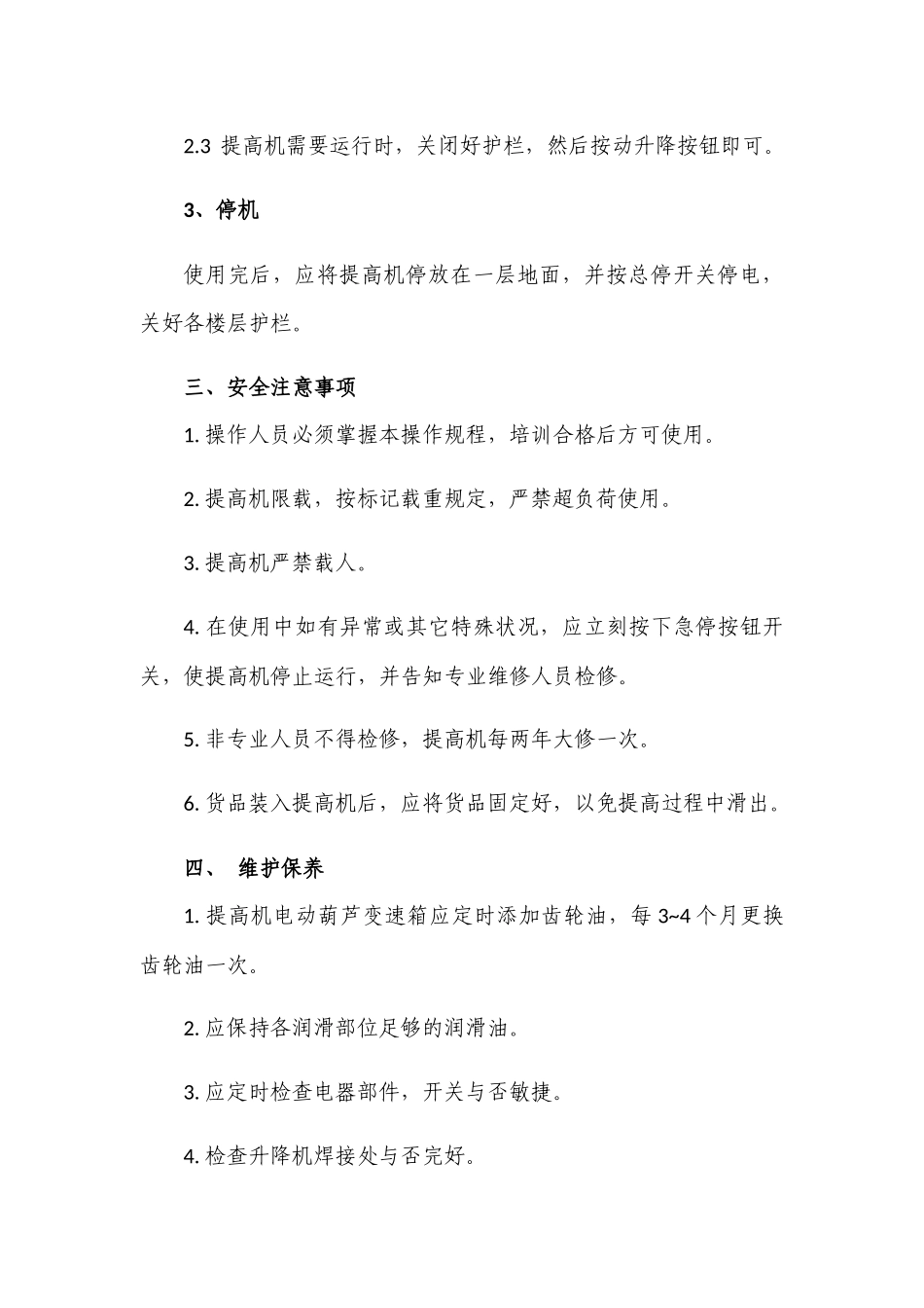 2025年提升机操作规程_第2页