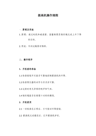 2025年提升机操作规程