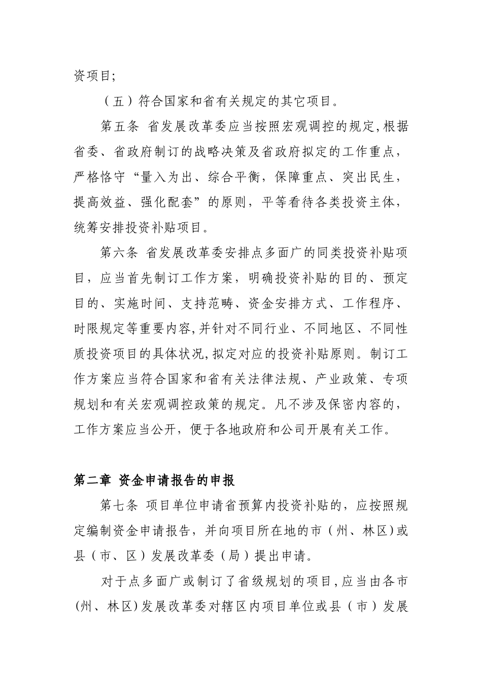 2025年湖北省预算内投资补助项目管理办法_第2页