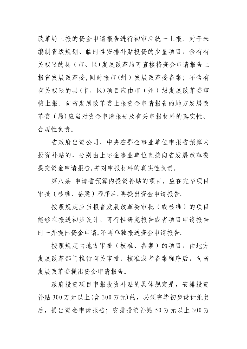 2025年湖北省预算内投资补助项目管理办法_第3页